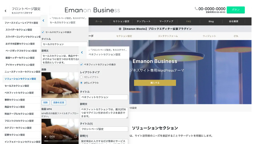 Emanon Business フロント設定画面